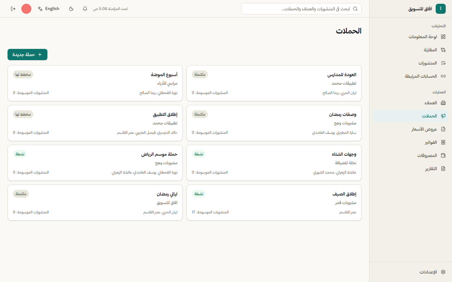 من عرض السعر إلى الفاتورة المدفوعة